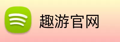 趣游官网 Logo